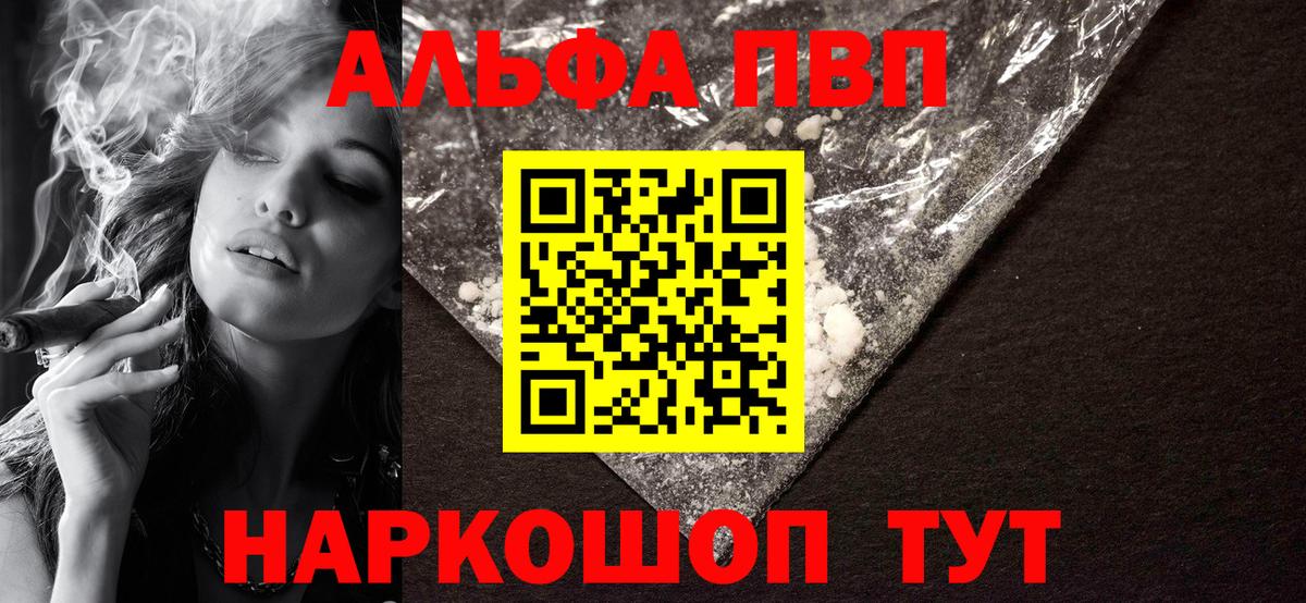 A-PVP VHQ Апшеронск