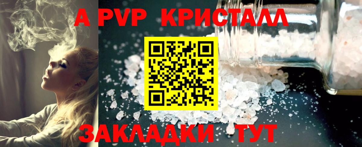Апшеронск  Alpha-PVP Crystall  APVP  Вход с VPN  Альфа ПВП мука 