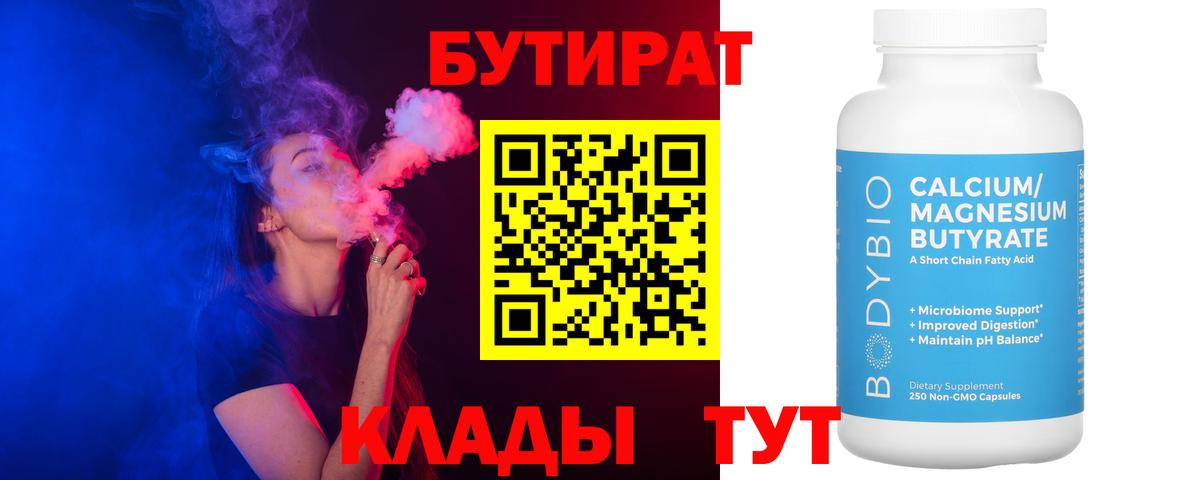 Бутират жидкий экстази  Вход с VPN  Апшеронск 