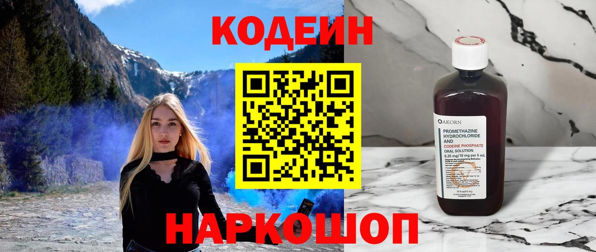 Кодеин напиток Lean (лин) Апшеронск