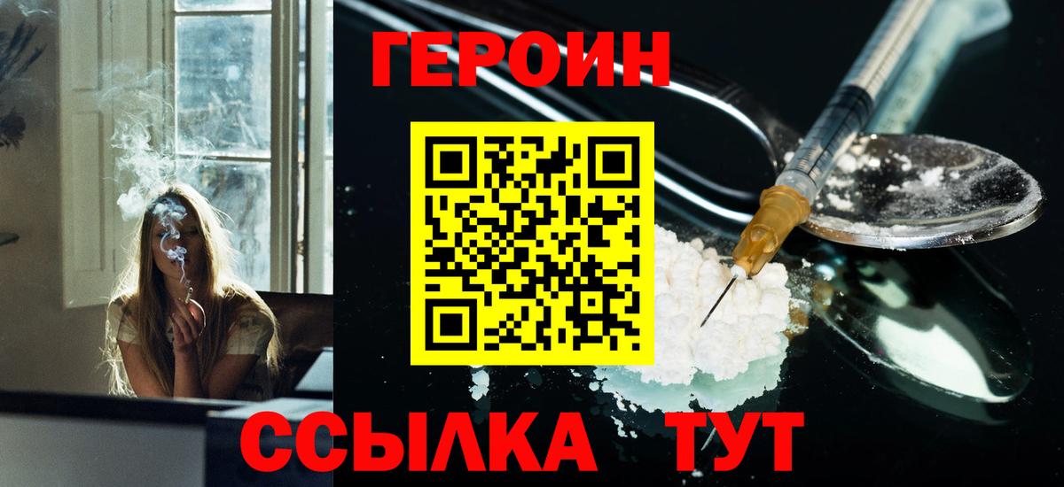 ГЕРОИН гречка Апшеронск