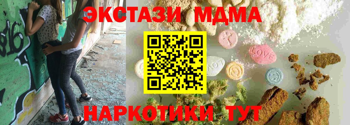 MDMA кристаллы  Вход с VPN  МДМА crystal  МДМА  Апшеронск 